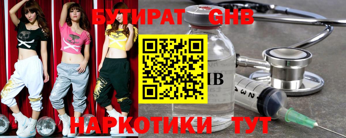 БУТИРАТ Butirat Кинель