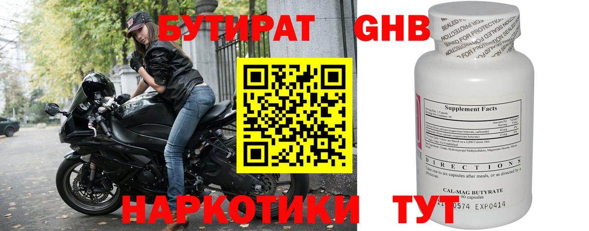 БУТИРАТ  БУТИРАТ 1.4BDO  Вход с VPN  Кинель 